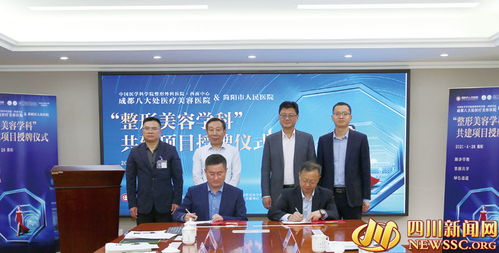 國字號醫(yī)療美容臨床合作基地落戶簡陽市人民醫(yī)院