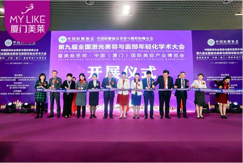 廈門美萊整形醫(yī)院周年慶典 協(xié)美同行，共啟學(xué)術(shù)與美學(xué)新篇章